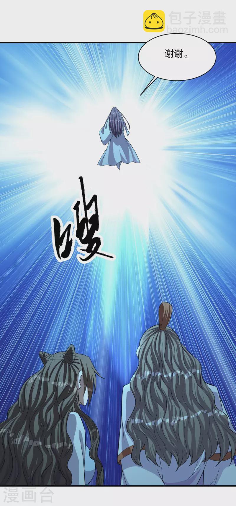 🍚仙武帝尊 第230话 仙轮禁术!！ 第3页