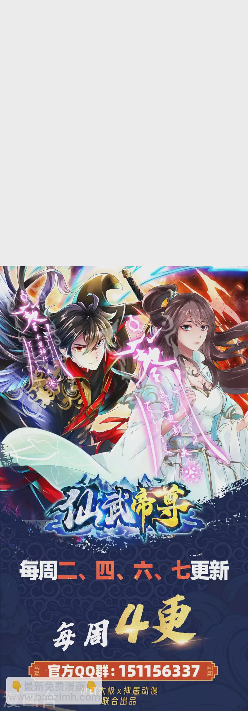 🍚仙武帝尊 第230话 仙轮禁术!！ 第37页
