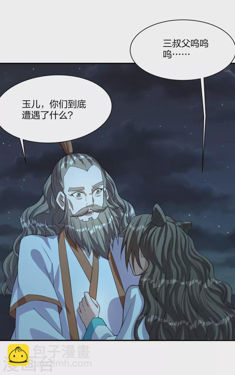 🍚仙武帝尊 第230话 仙轮禁术!！ 第4页