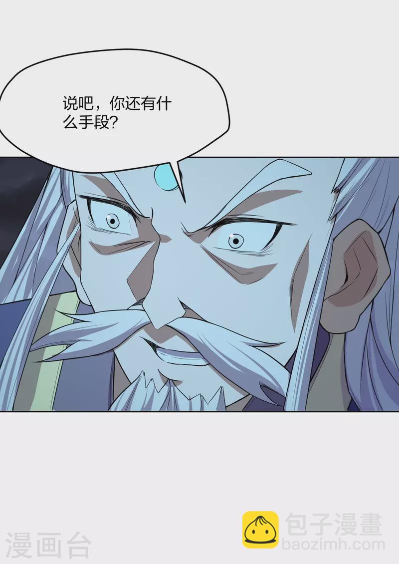 🍚仙武帝尊 第230话 仙轮禁术!！ 第9页