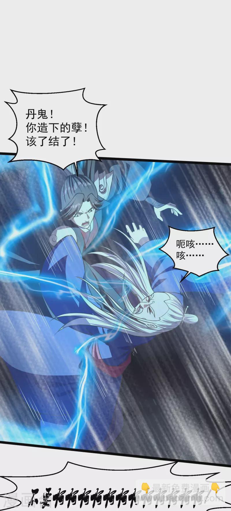 🍚仙武帝尊 第232话 剿灭丹鬼！ 第16页
