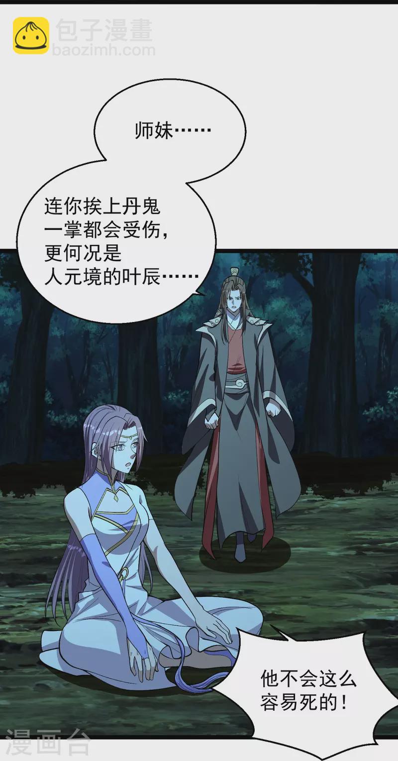 🍚仙武帝尊 第232话 剿灭丹鬼！ 第20页