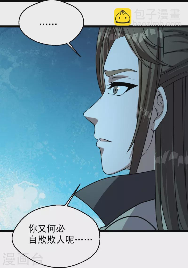 🍚仙武帝尊 第232话 剿灭丹鬼！ 第26页