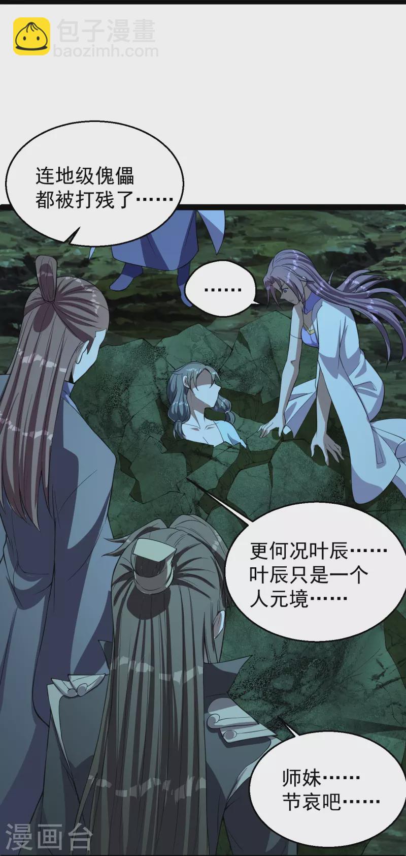 🍚仙武帝尊 第232话 剿灭丹鬼！ 第29页