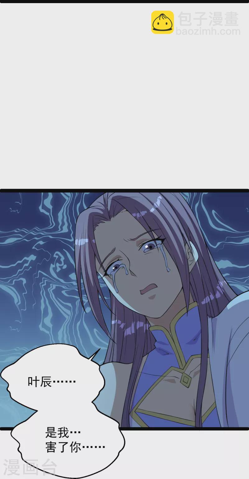 🍚仙武帝尊 第232话 剿灭丹鬼！ 第30页