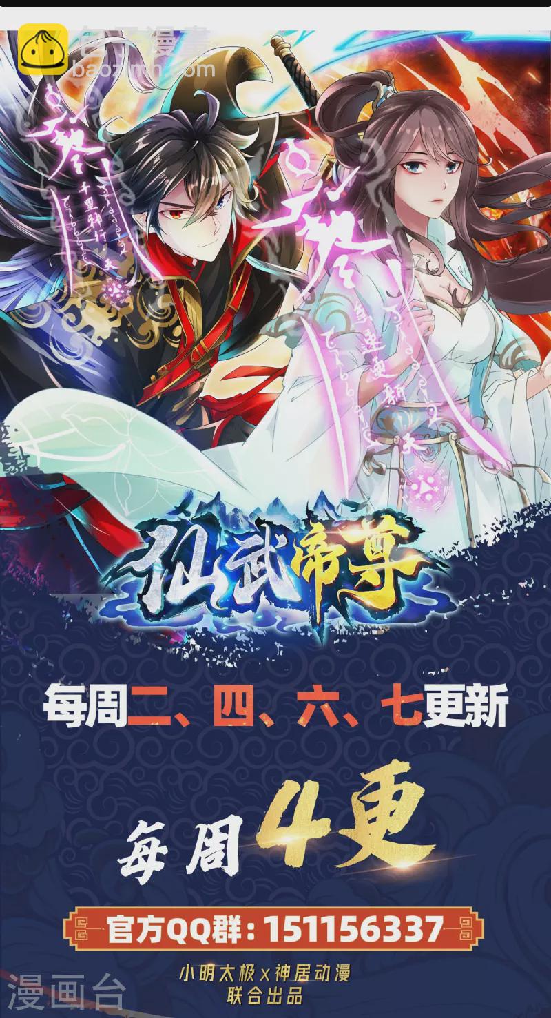 🍚仙武帝尊 第232话 剿灭丹鬼！ 第34页