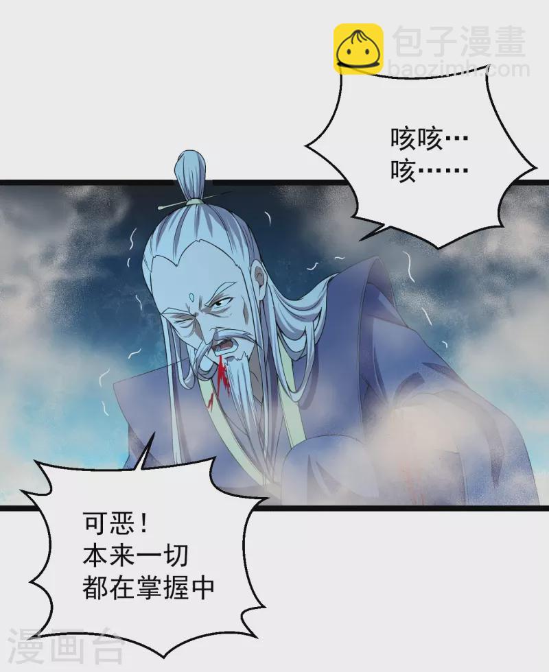 🍚仙武帝尊 第232话 剿灭丹鬼！ 第4页