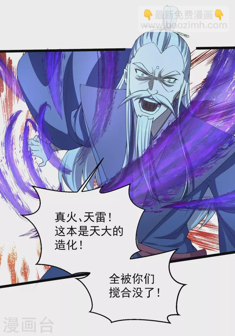 🍚仙武帝尊 第232话 剿灭丹鬼！ 第5页