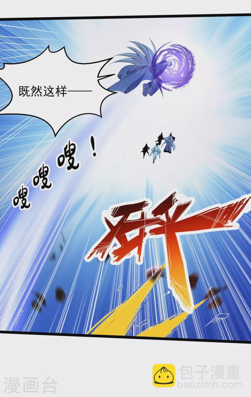 🍚仙武帝尊 第232话 剿灭丹鬼！ 第6页