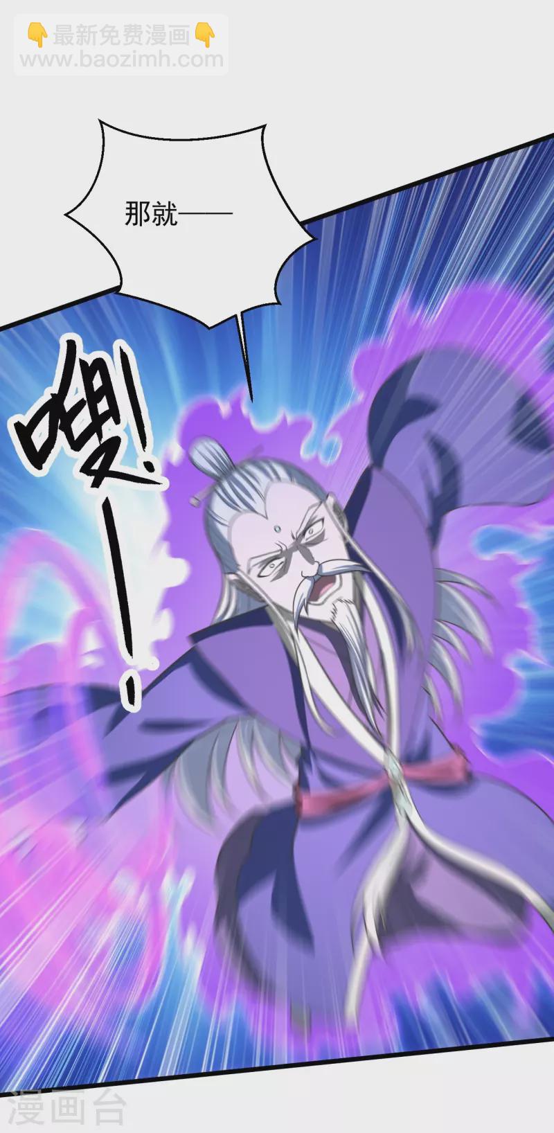 🍚仙武帝尊 第232话 剿灭丹鬼！ 第7页