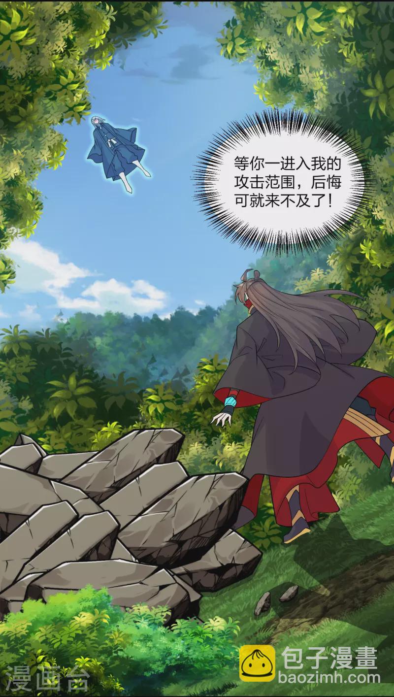 🍚仙武帝尊 第234话 诸葛老头！ 第11页