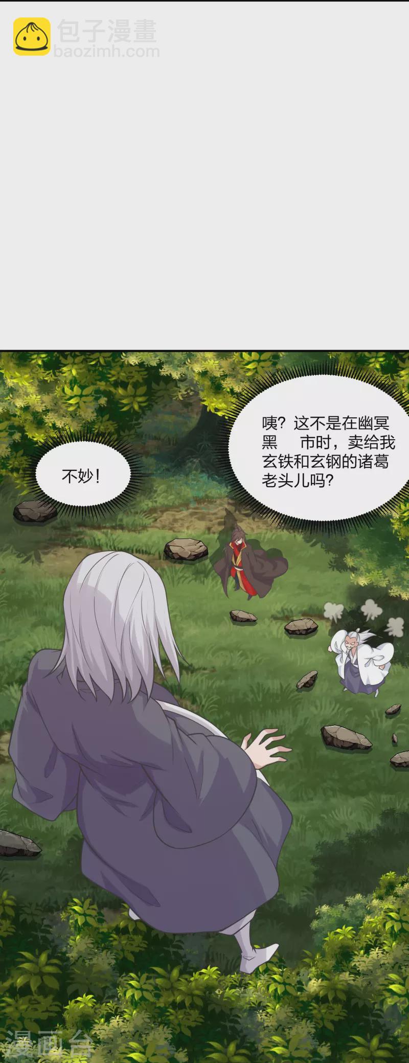 🍚仙武帝尊 第234话 诸葛老头！ 第15页