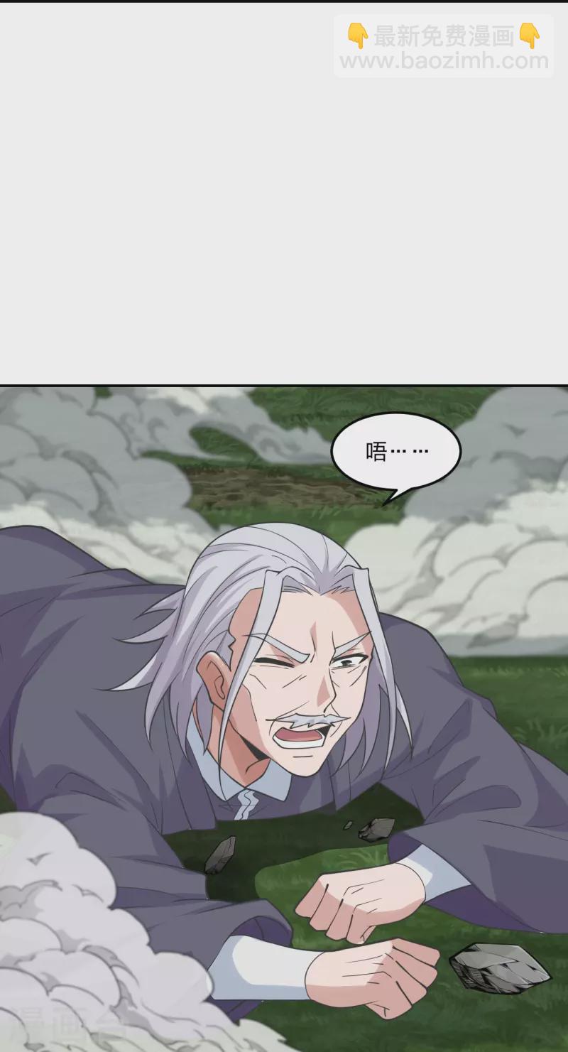 🍚仙武帝尊 第234话 诸葛老头！ 第23页