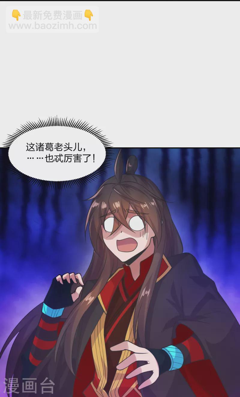 🍚仙武帝尊 第234话 诸葛老头！ 第24页