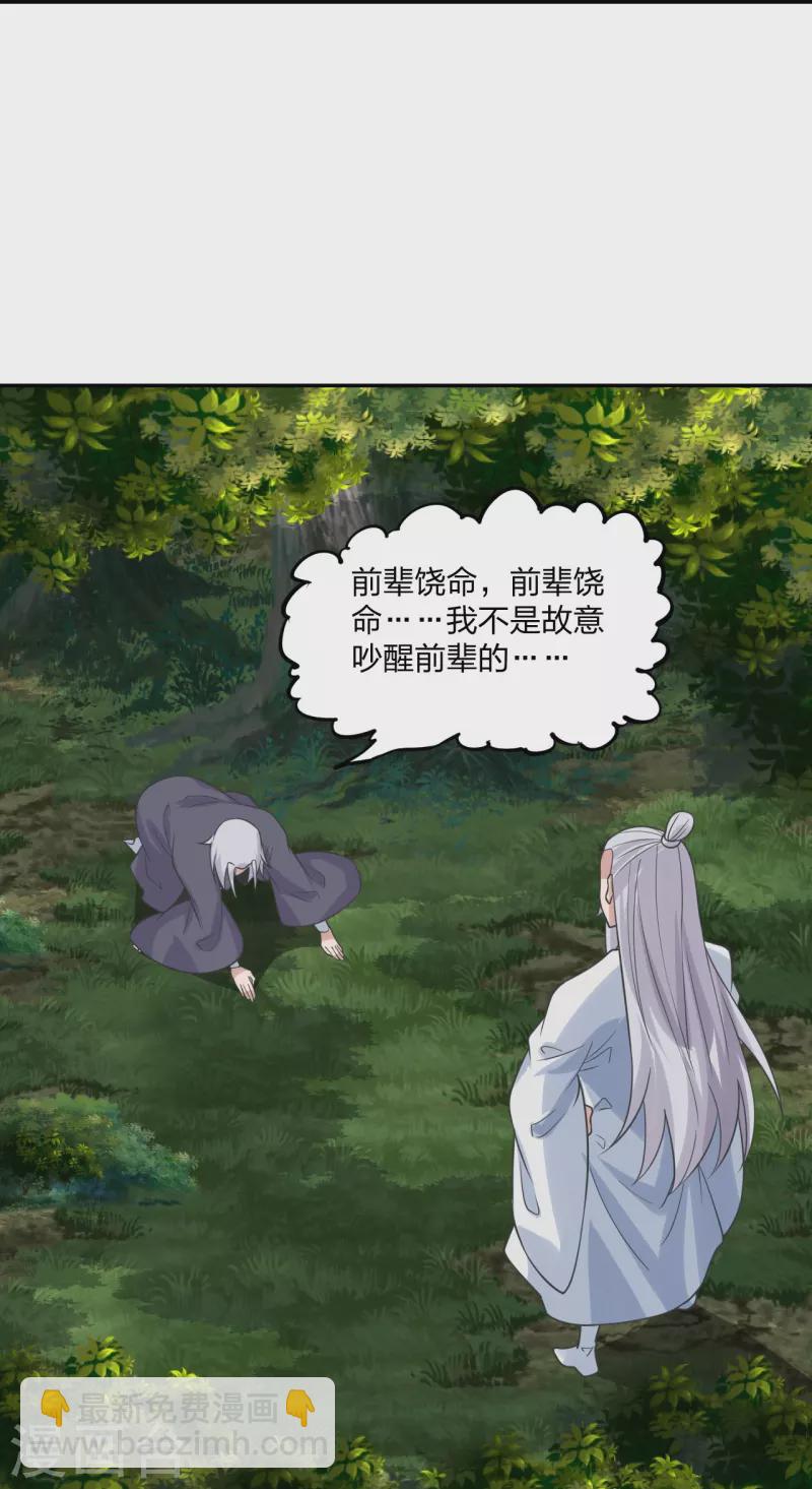 🍚仙武帝尊 第234话 诸葛老头！ 第25页