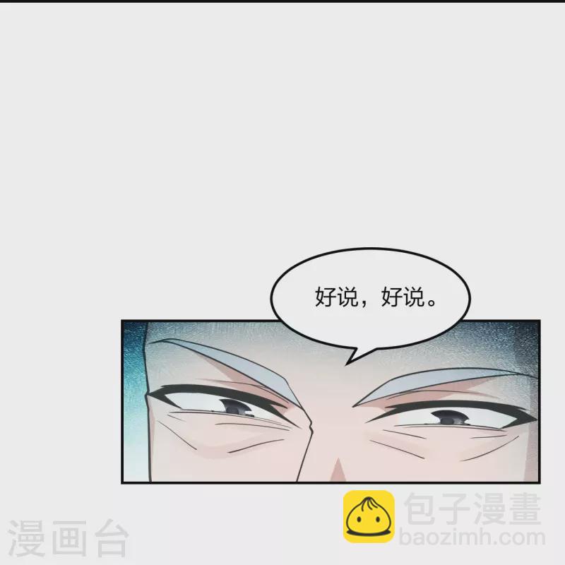 🍚仙武帝尊 第234话 诸葛老头！ 第26页