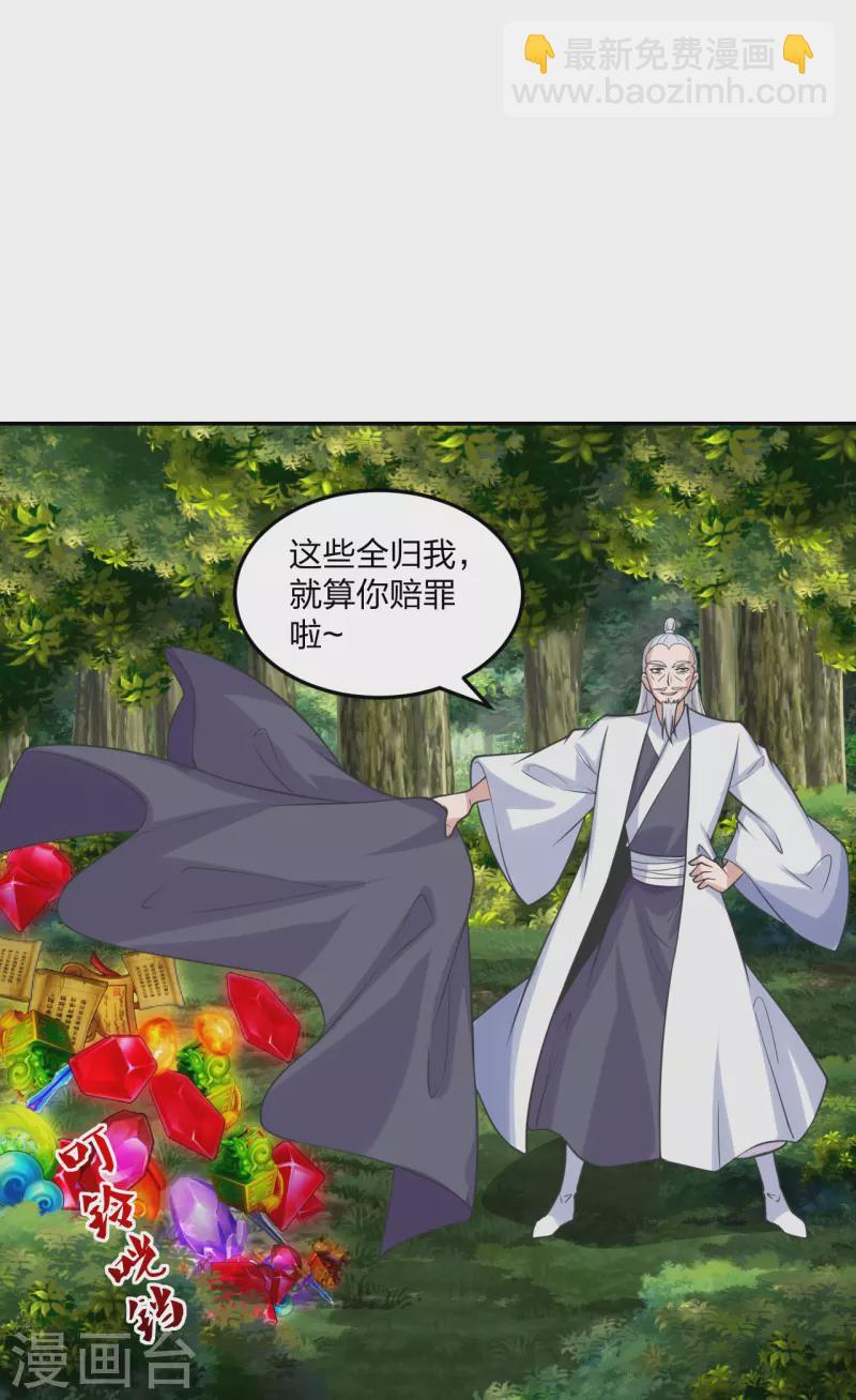 🍚仙武帝尊 第234话 诸葛老头！ 第28页