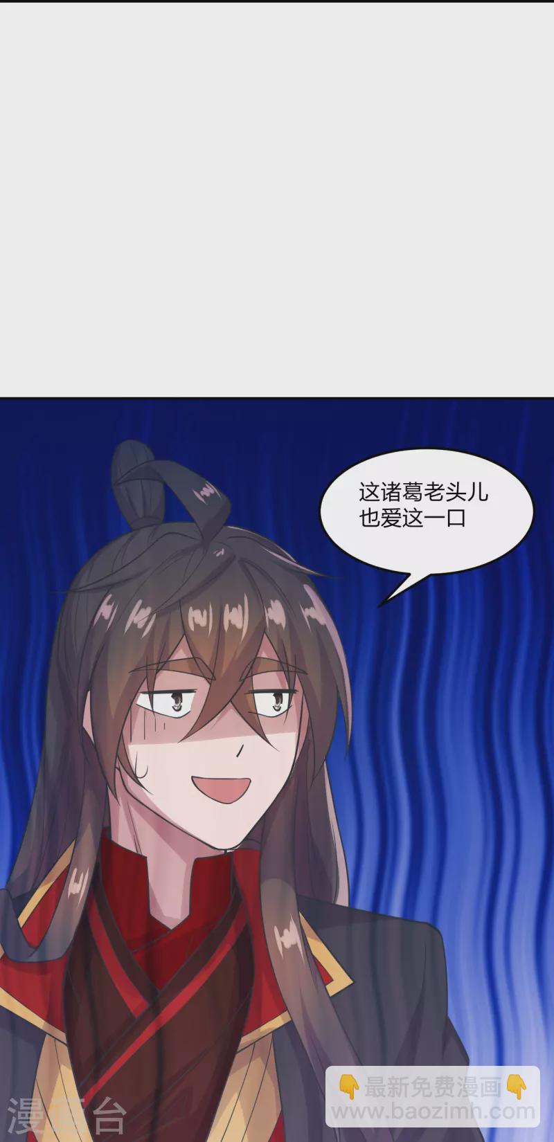 🍚仙武帝尊 第234话 诸葛老头！ 第30页
