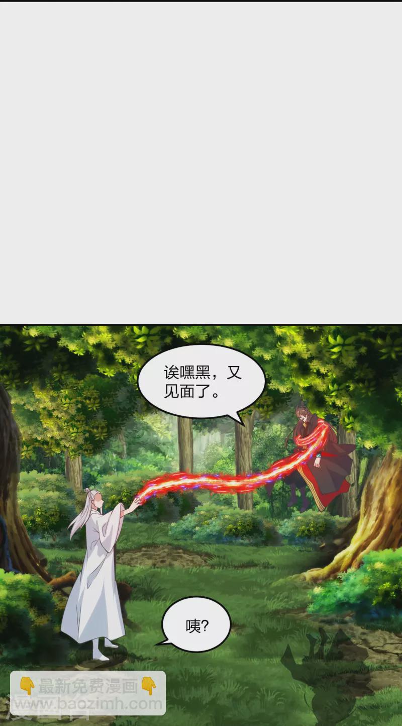 🍚仙武帝尊 第234话 诸葛老头！ 第35页