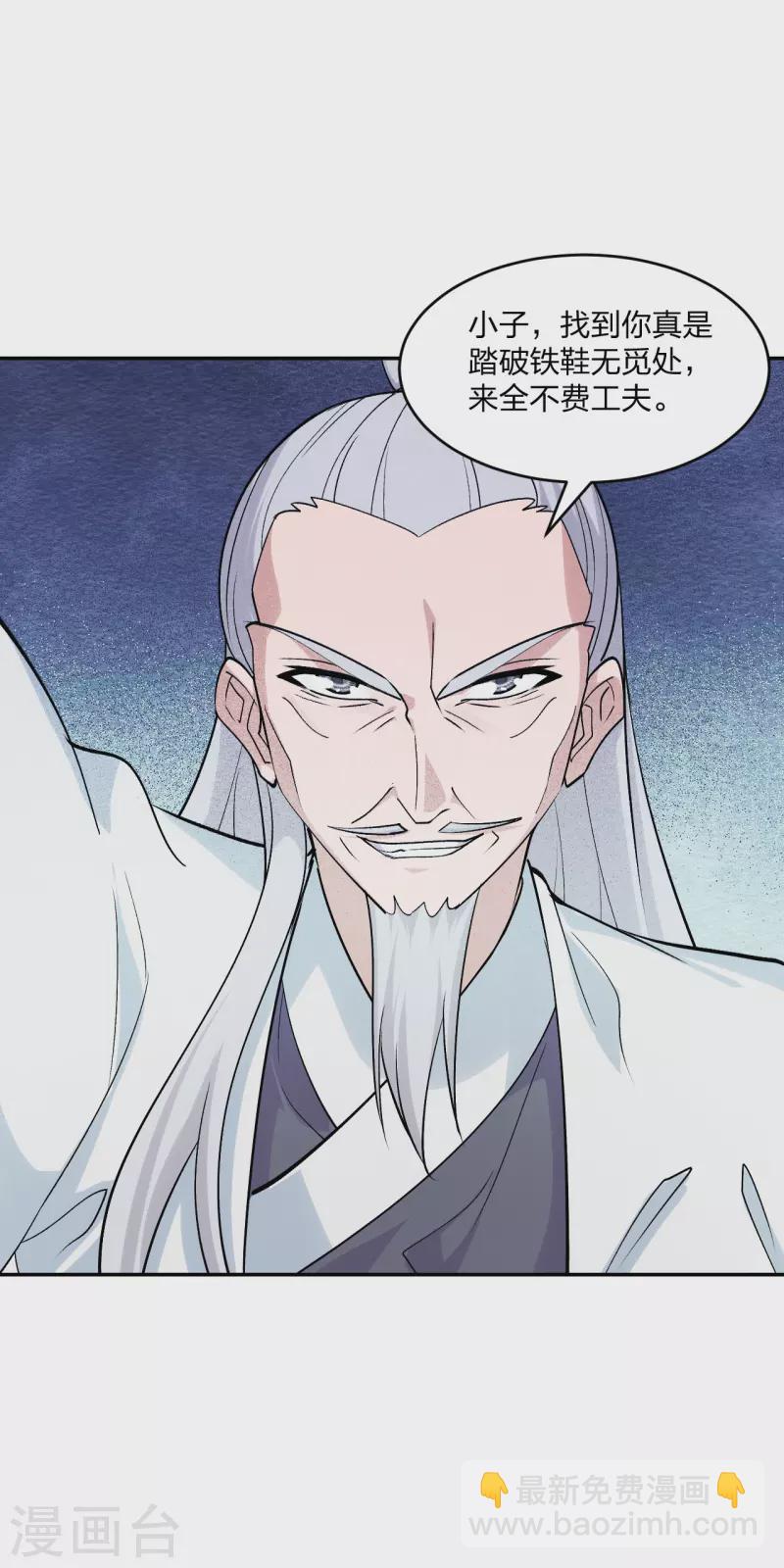 🍚仙武帝尊 第234话 诸葛老头！ 第37页