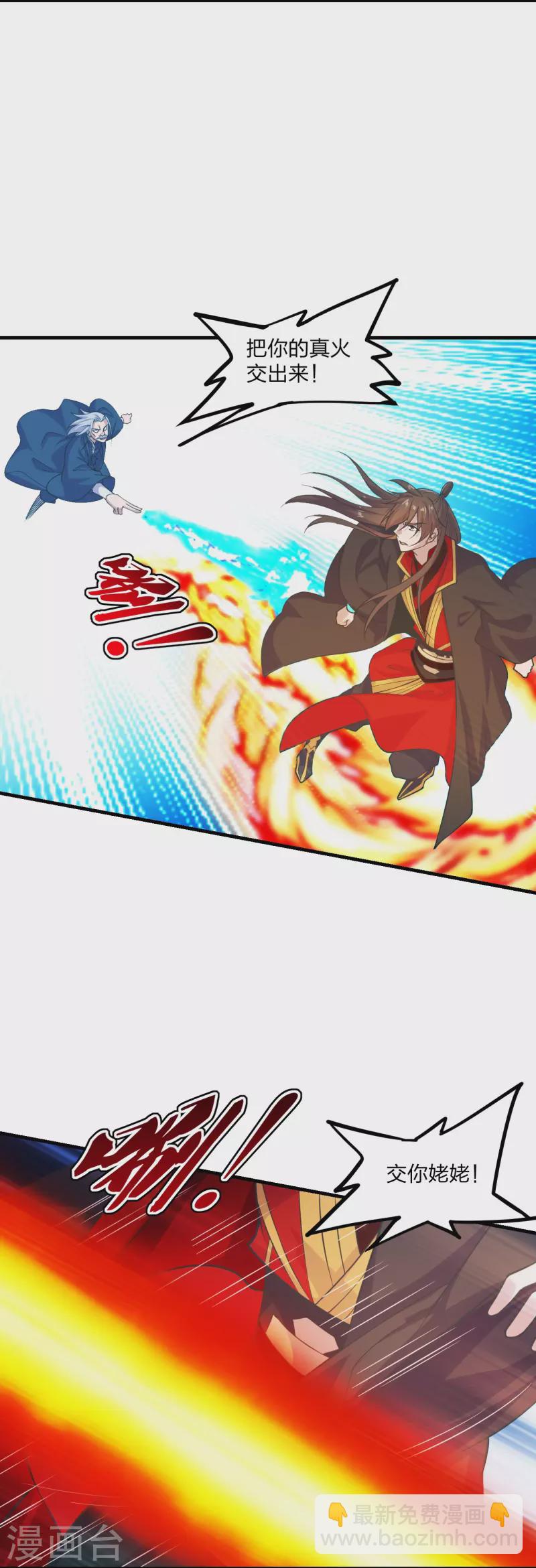 🍚仙武帝尊 第234话 诸葛老头！ 第4页