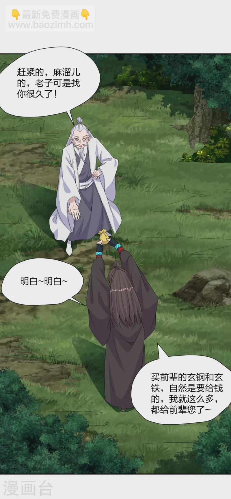 🍚仙武帝尊 第234话 诸葛老头！ 第40页