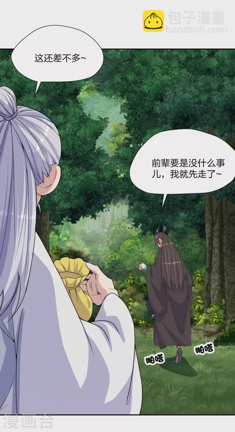 🍚仙武帝尊 第234话 诸葛老头！ 第41页