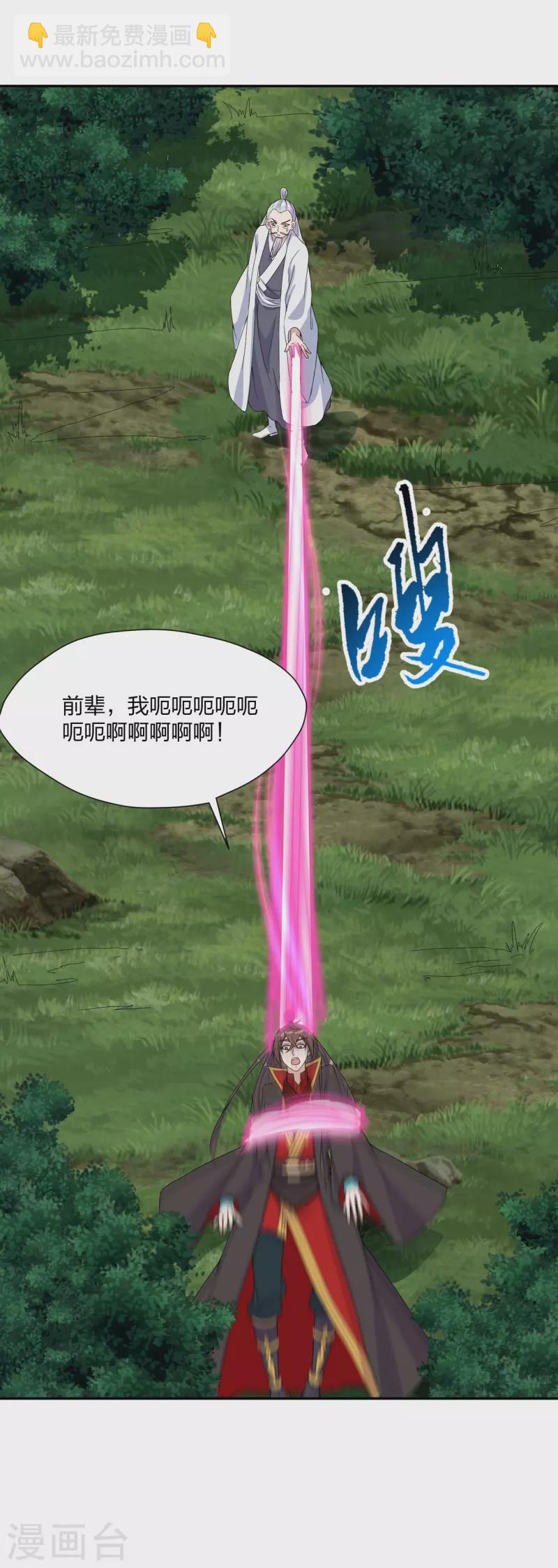 🍚仙武帝尊 第234话 诸葛老头！ 第43页
