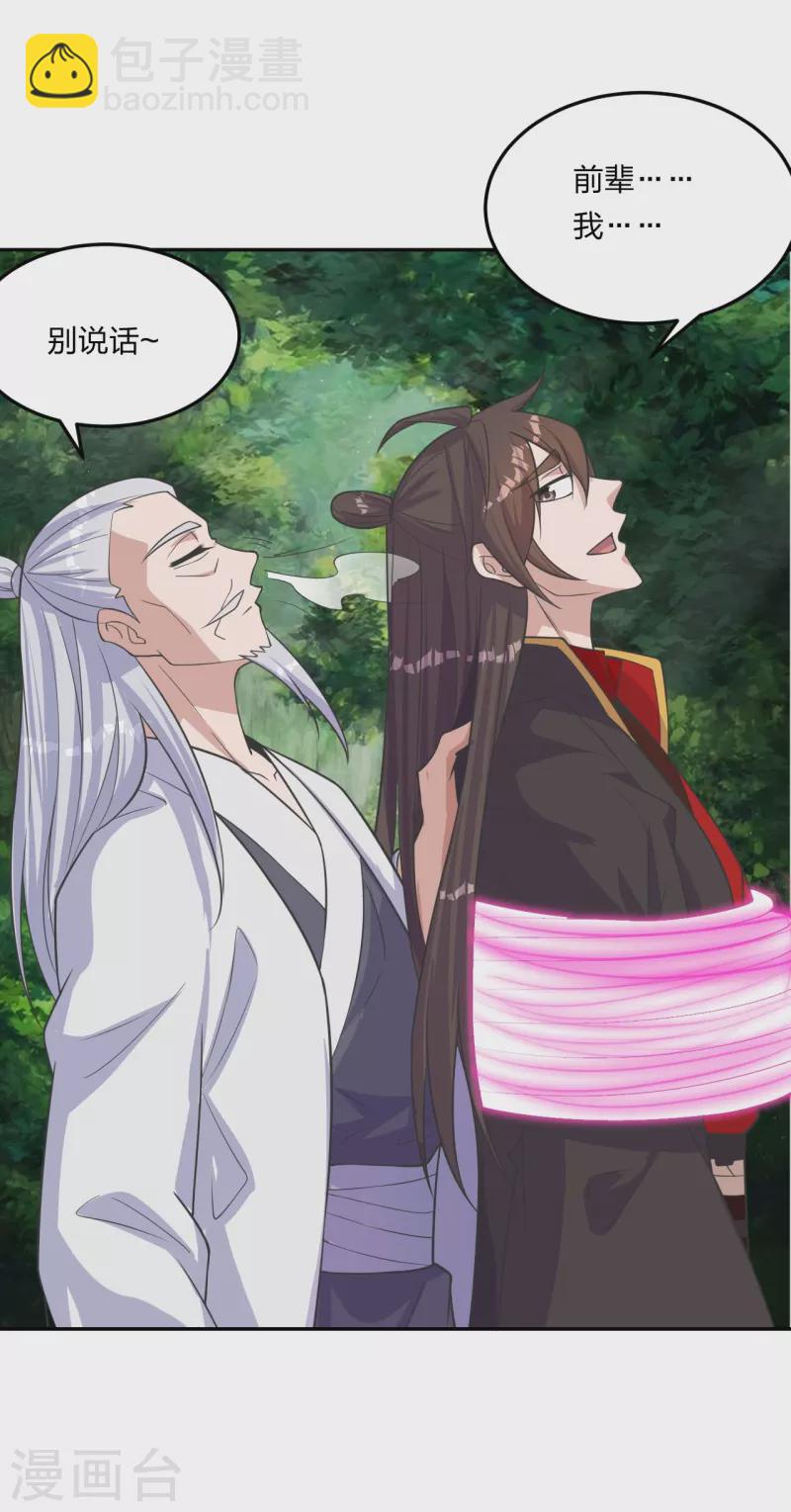 🍚仙武帝尊 第234话 诸葛老头！ 第45页