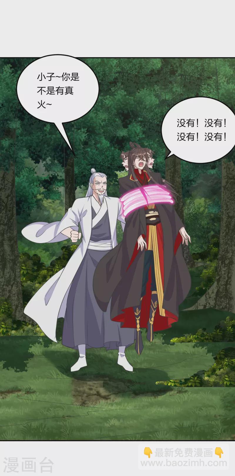 🍚仙武帝尊 第234话 诸葛老头！ 第46页