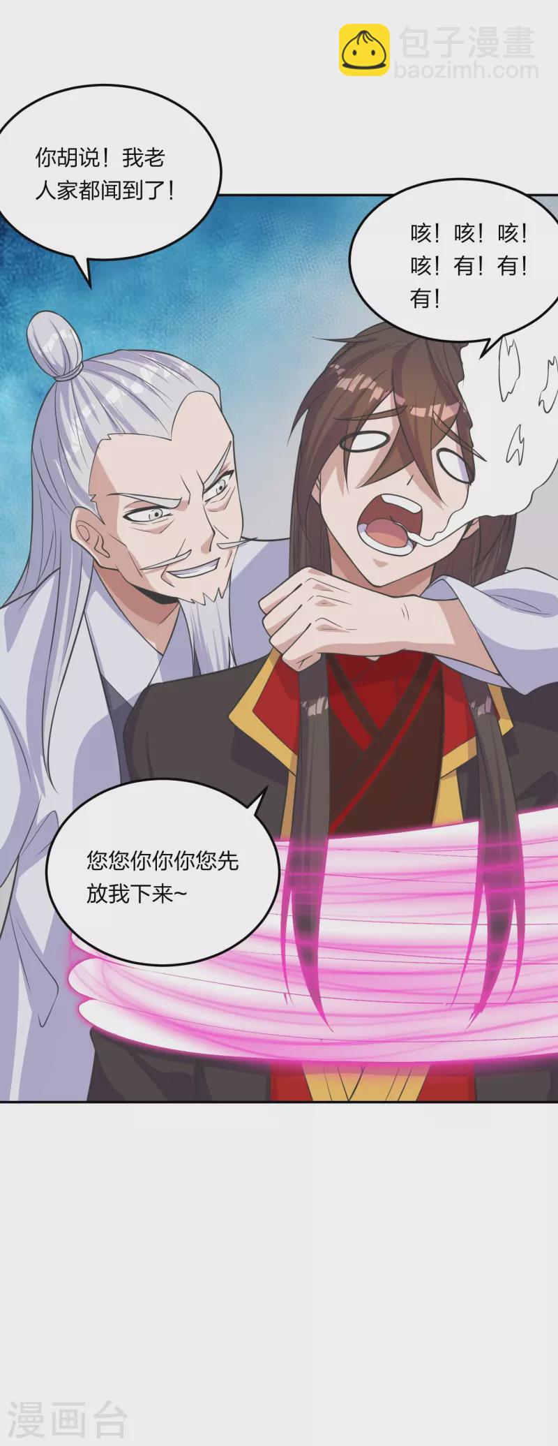 🍚仙武帝尊 第234话 诸葛老头！ 第47页