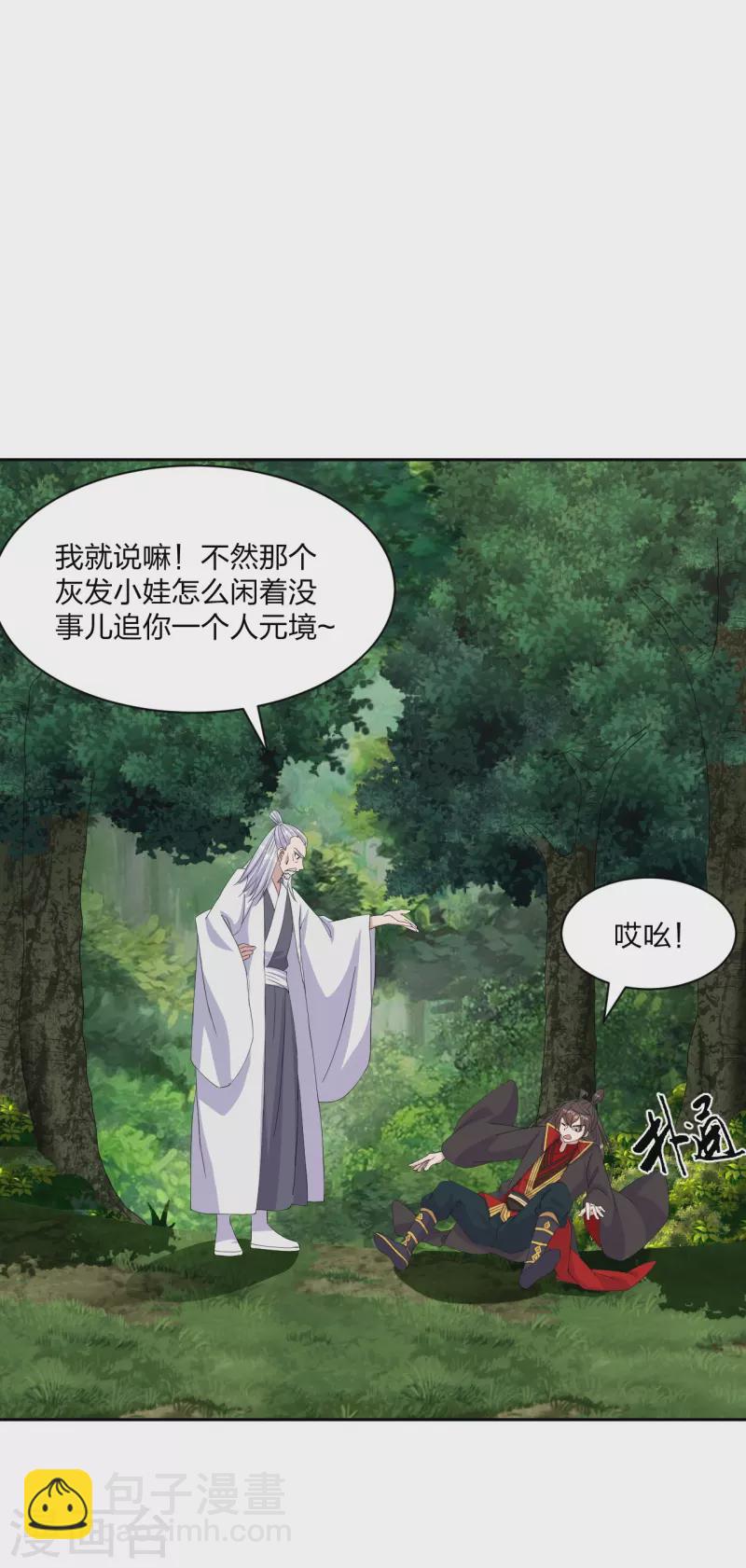 🍚仙武帝尊 第234话 诸葛老头！ 第48页