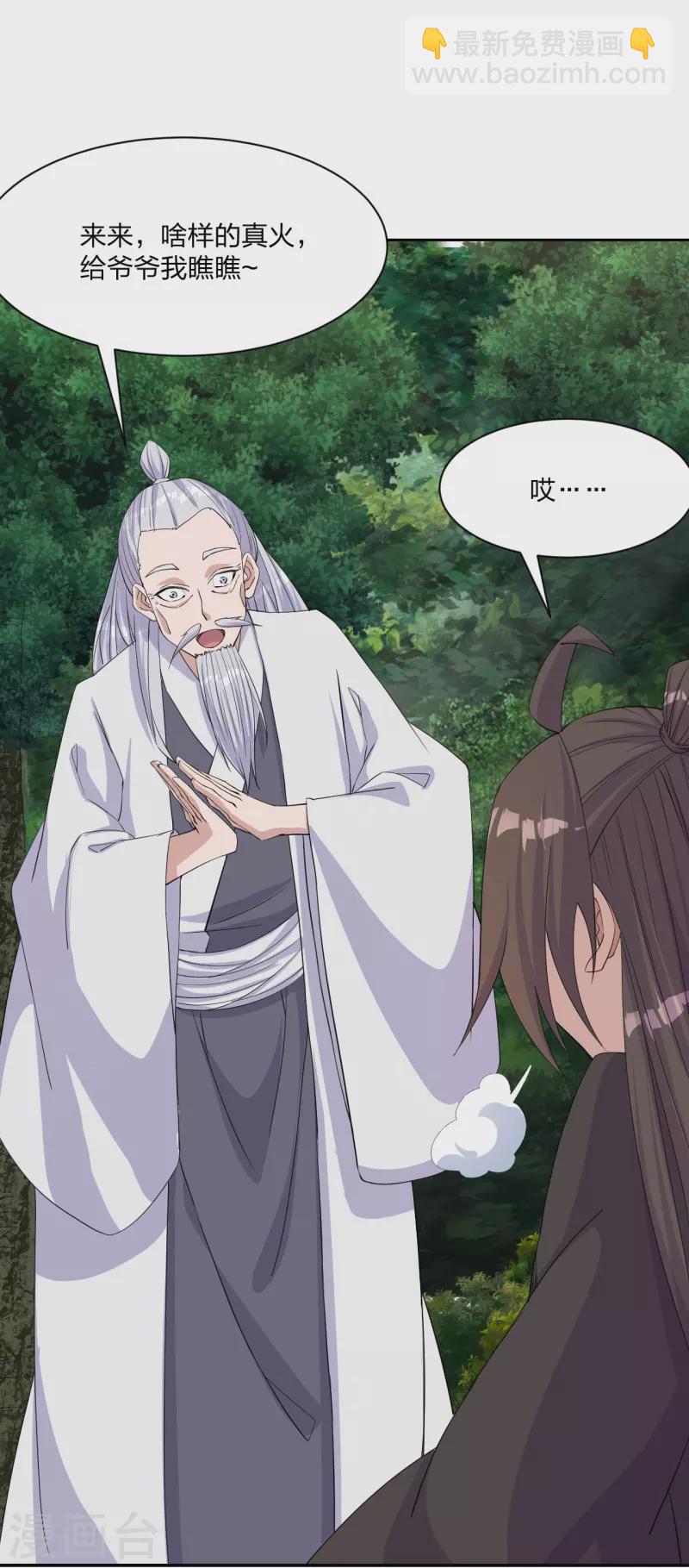 🍚仙武帝尊 第234话 诸葛老头！ 第49页