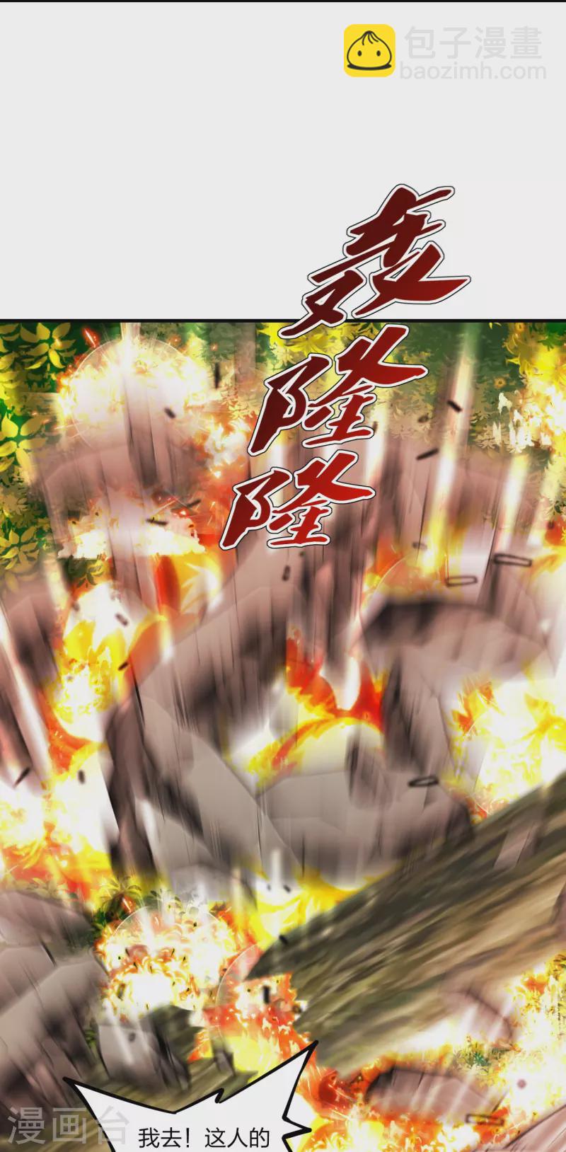 🍚仙武帝尊 第234话 诸葛老头！ 第8页