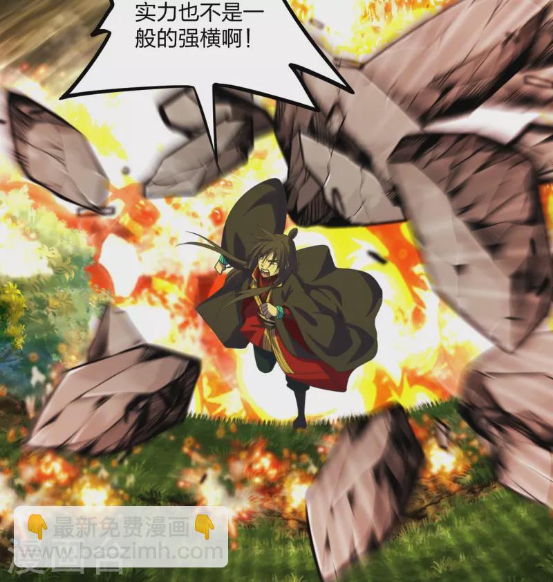 🍚仙武帝尊 第234话 诸葛老头！ 第9页