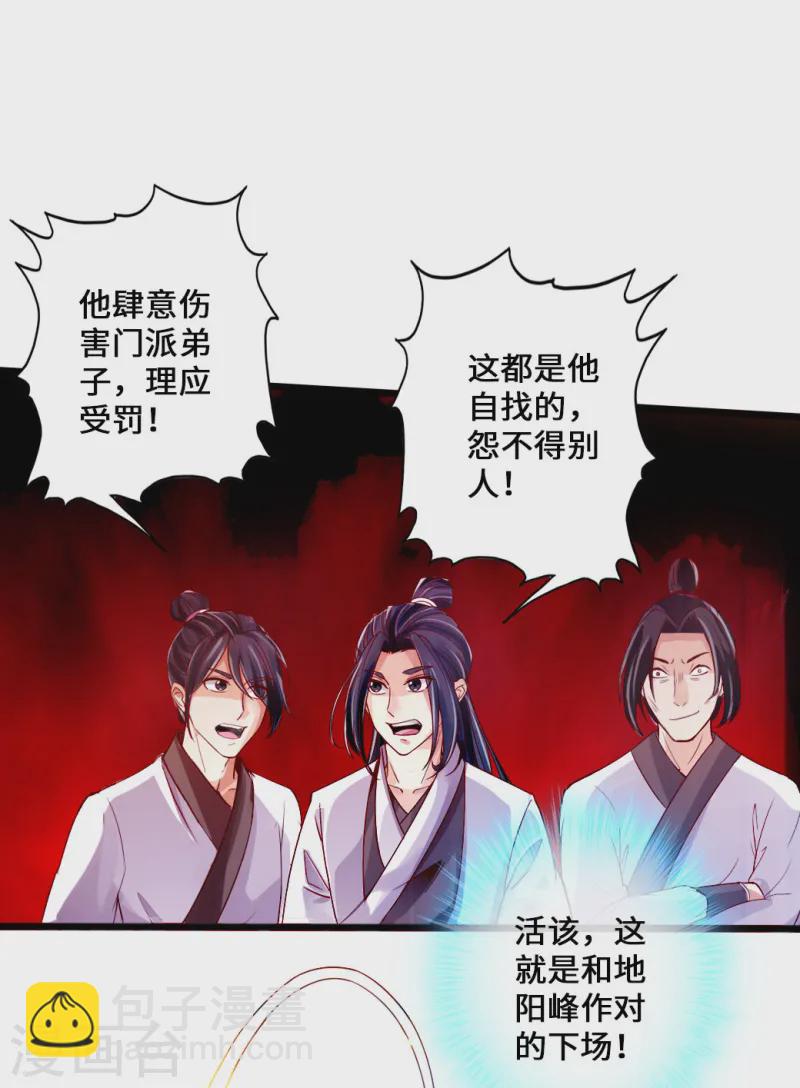 🍚仙武帝尊 第24话 鞭笞之刑 第14页