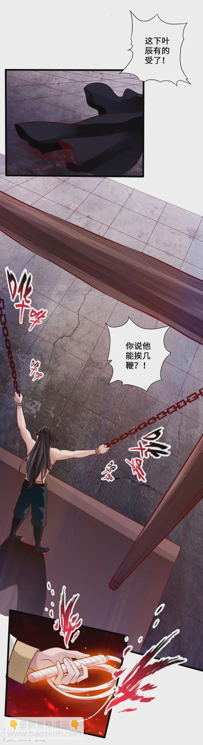 🍚仙武帝尊 第24话 鞭笞之刑 第5页