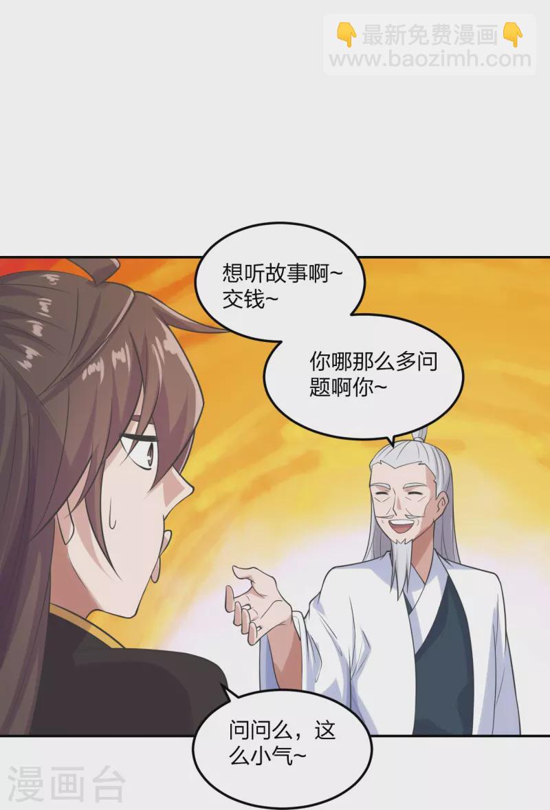 🍚仙武帝尊 第236话 乘剑起航！ 第12页