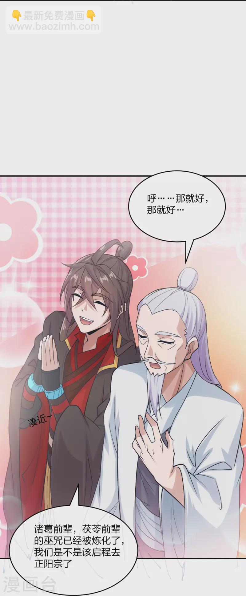 🍚仙武帝尊 第236话 乘剑起航！ 第17页