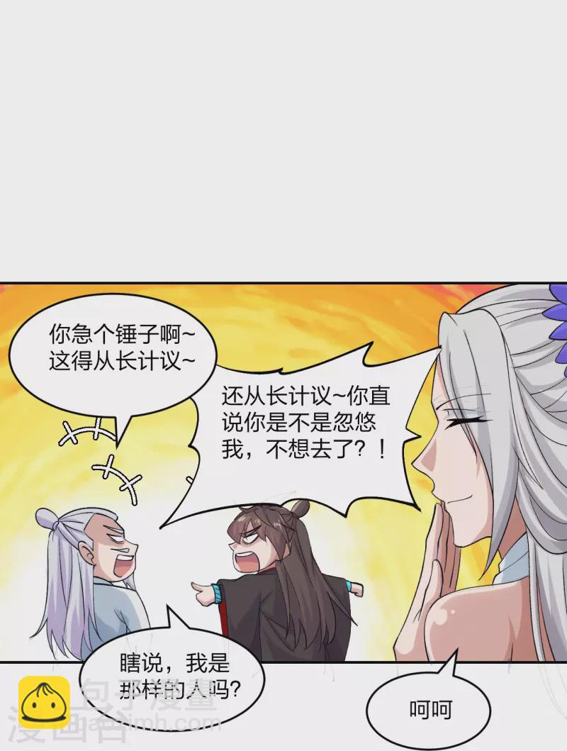 🍚仙武帝尊 第236话 乘剑起航！ 第18页