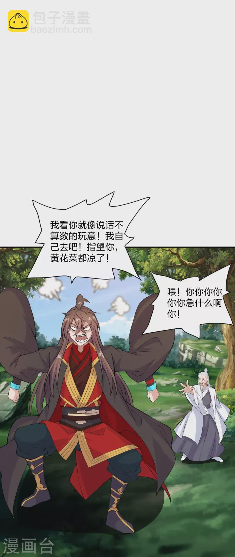 🍚仙武帝尊 第236话 乘剑起航！ 第19页