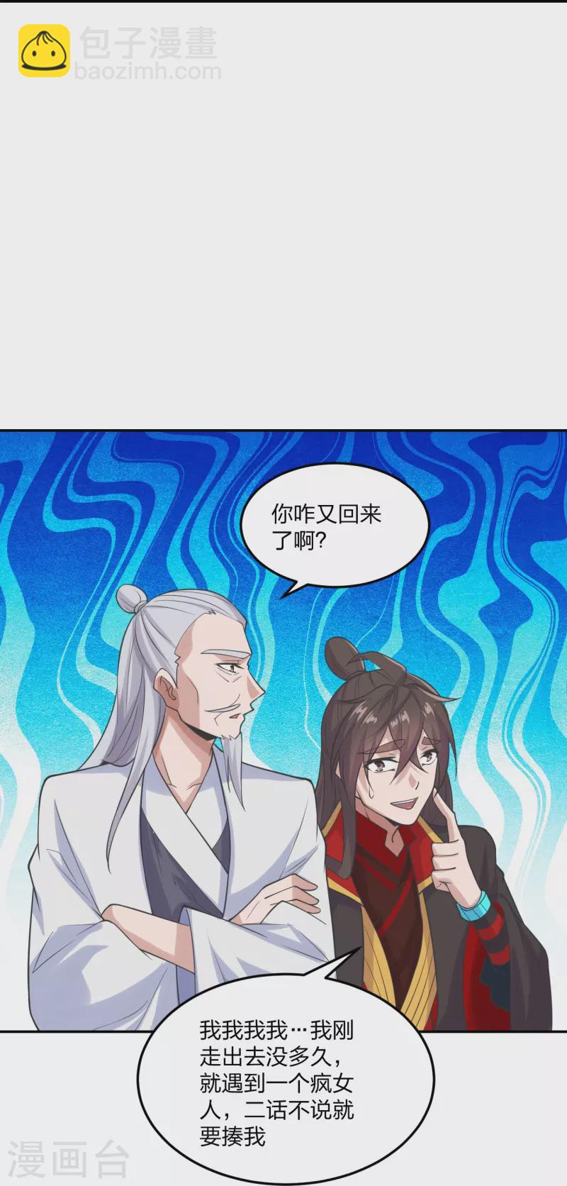 🍚仙武帝尊 第236话 乘剑起航！ 第26页