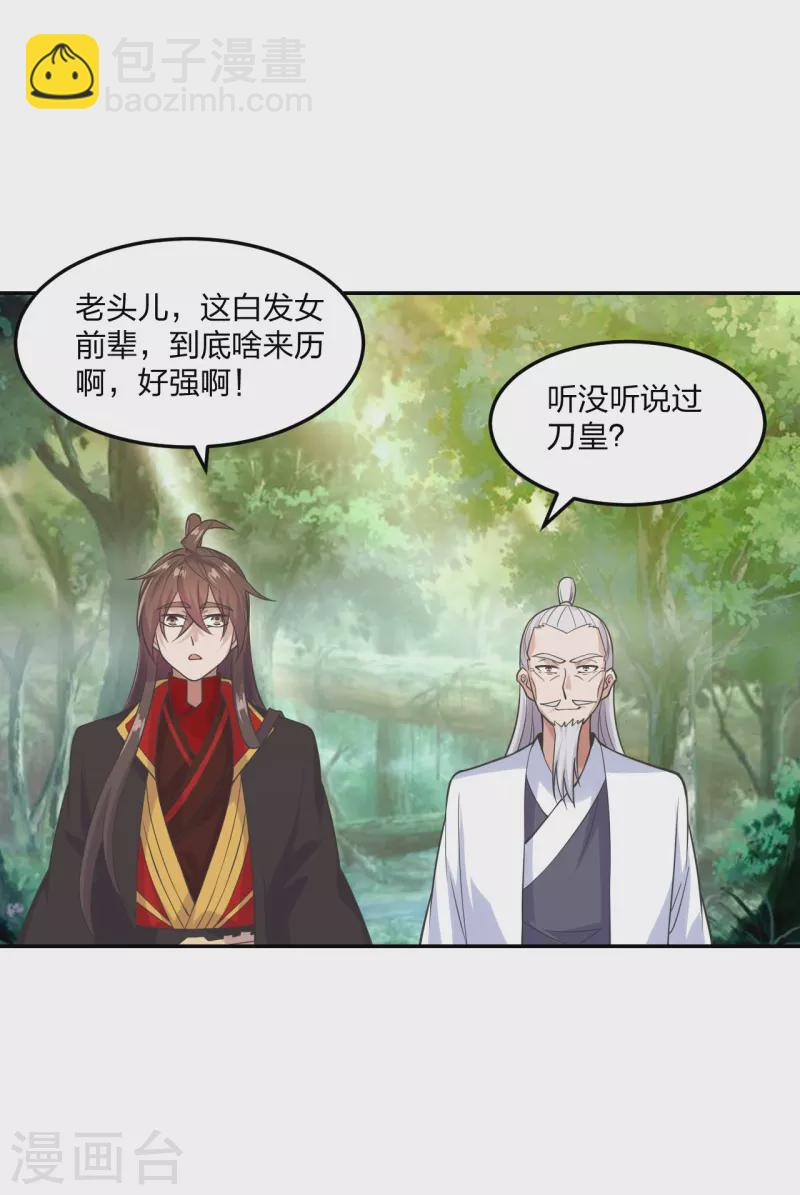 🍚仙武帝尊 第236话 乘剑起航！ 第3页