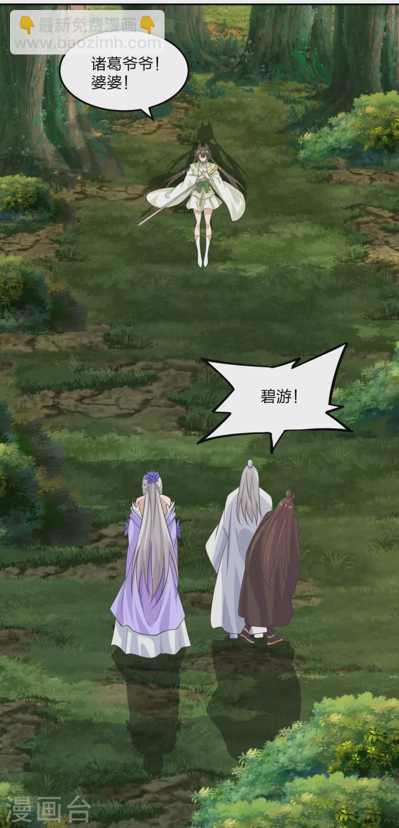 🍚仙武帝尊 第236话 乘剑起航！ 第31页