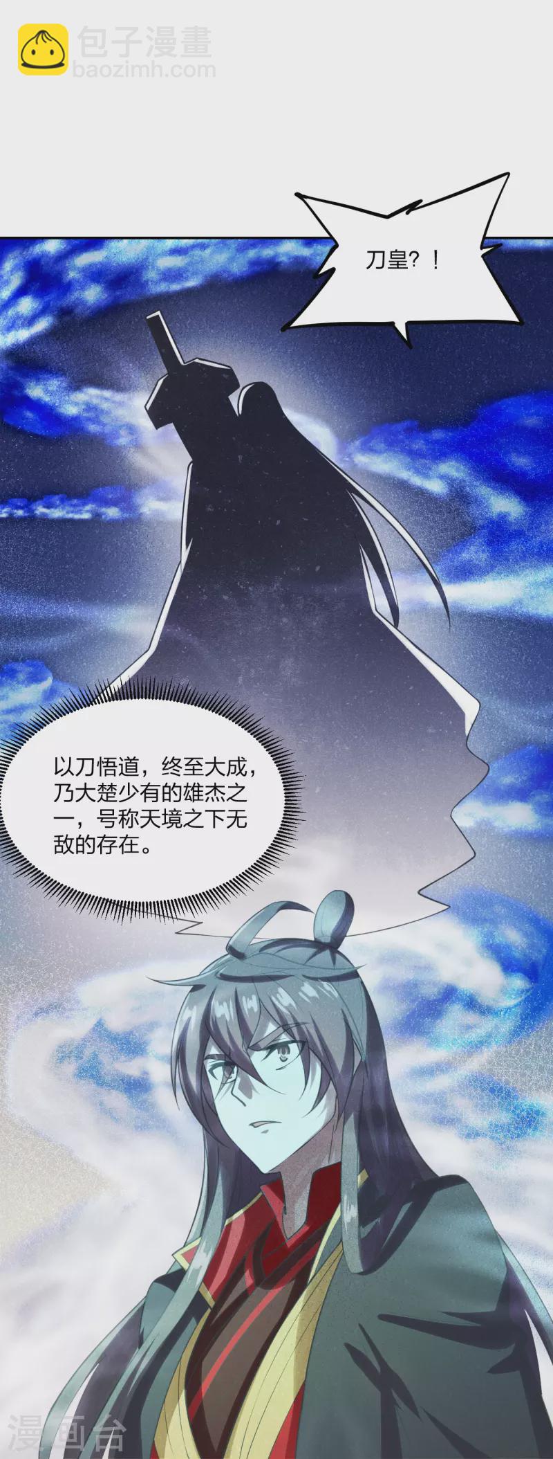 🍚仙武帝尊 第236话 乘剑起航！ 第4页