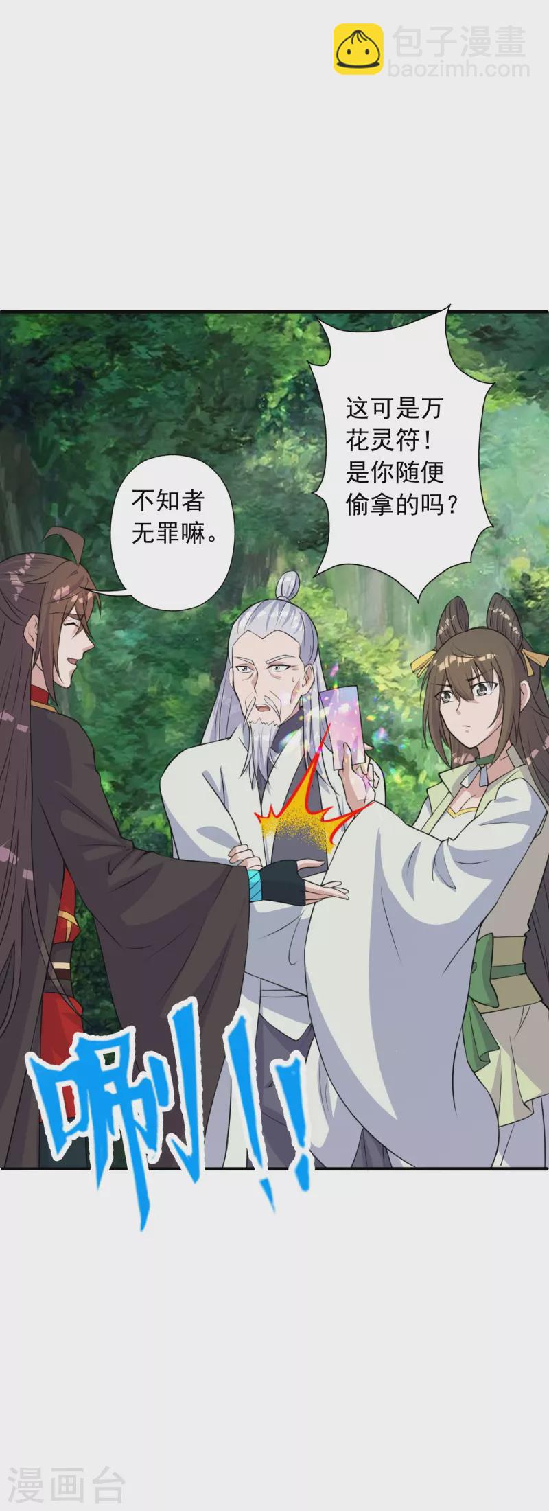 🍚仙武帝尊 第236话 乘剑起航！ 第44页