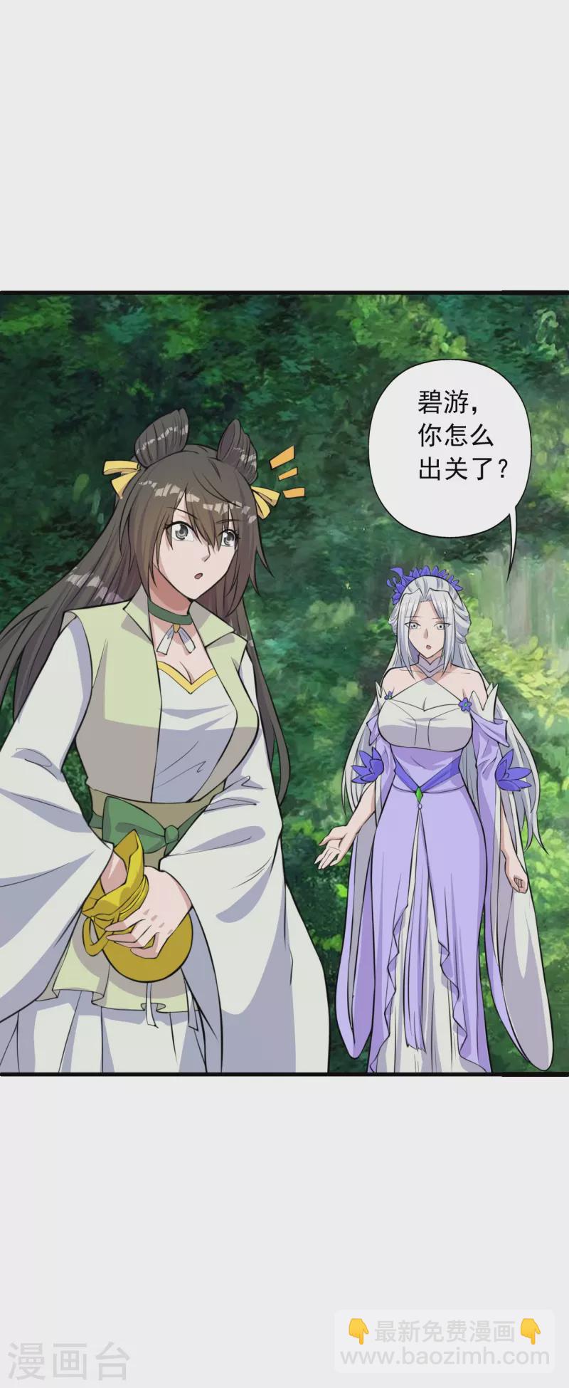 🍚仙武帝尊 第236话 乘剑起航！ 第45页