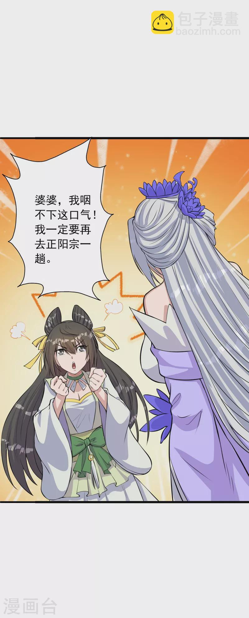 🍚仙武帝尊 第236话 乘剑起航！ 第46页