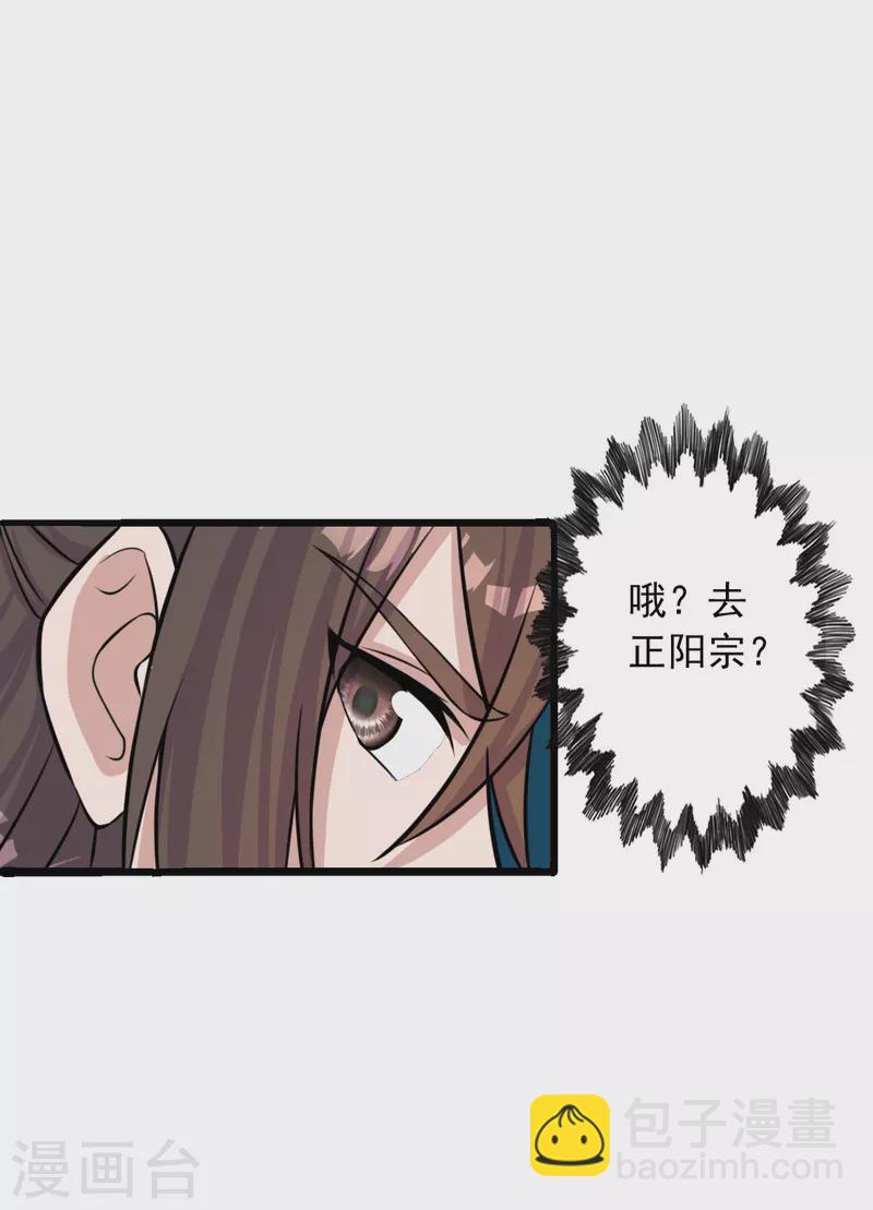 🍚仙武帝尊 第236话 乘剑起航！ 第47页