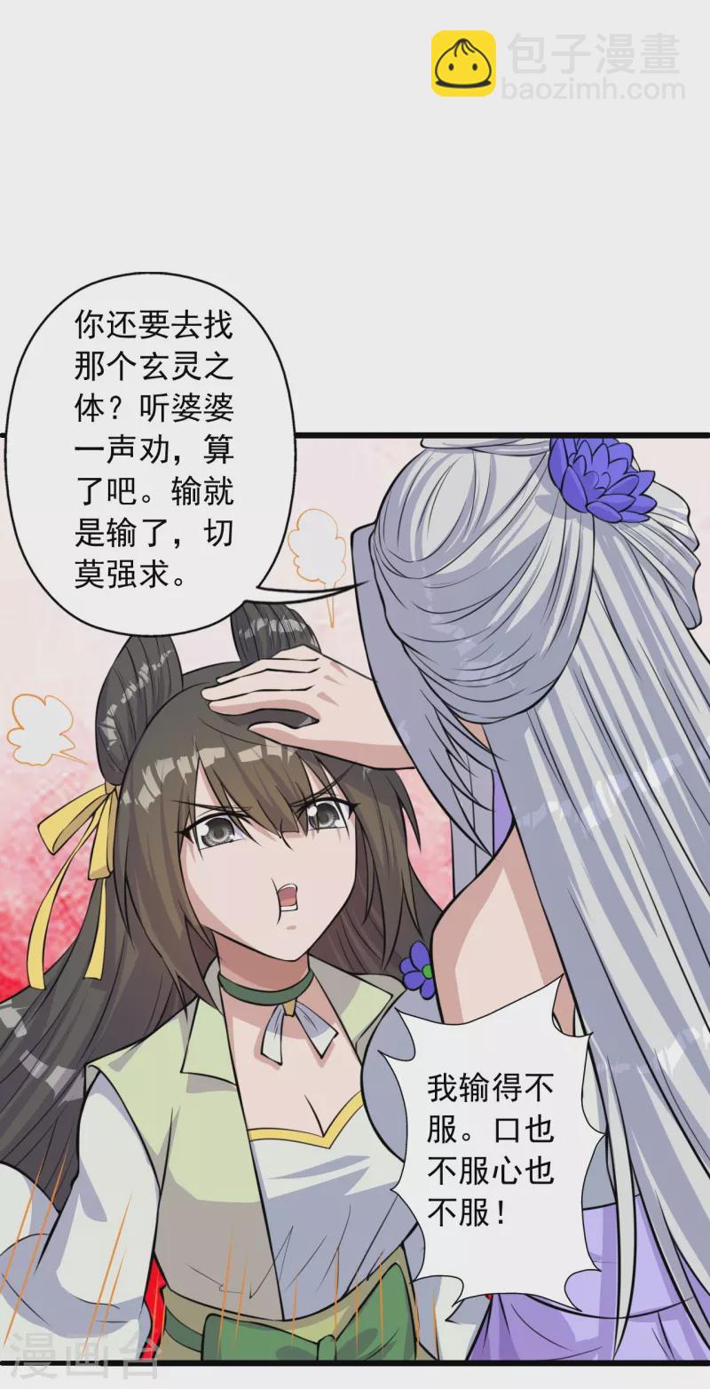 🍚仙武帝尊 第236话 乘剑起航！ 第48页